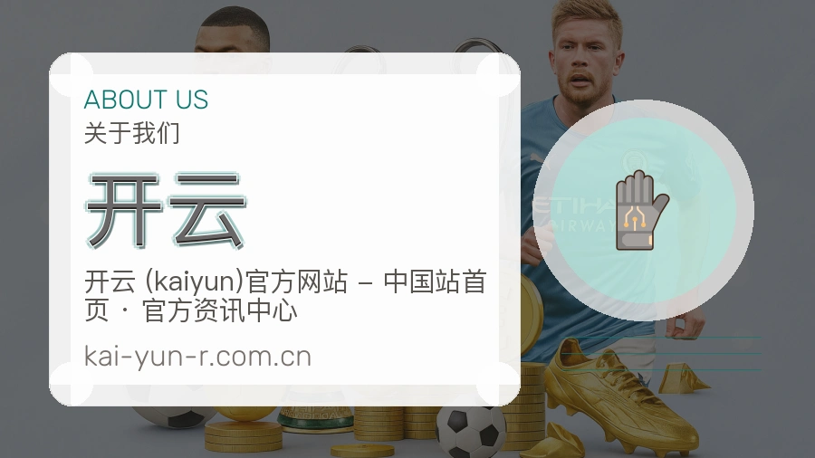 开云体育数据整理说明